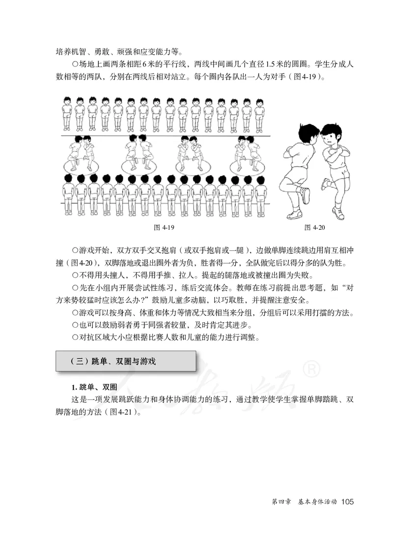 小学一二年级体育与健康_教资初高中_教资面试2025教资面试备考资料合集_教资面试资料合集_3、教资面试资料包大全_45大圣中小幼面试资料包_小学_体育_电子课本