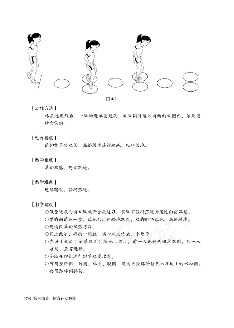 小学一二年级体育与健康_教资初高中_教资面试2025教资面试备考资料合集_教资面试资料合集_3、教资面试资料包大全_45大圣中小幼面试资料包_小学_体育_电子课本
