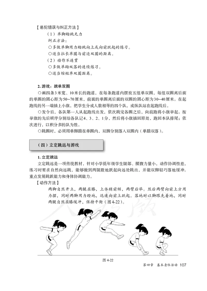 小学一二年级体育与健康_教资初高中_教资面试2025教资面试备考资料合集_教资面试资料合集_3、教资面试资料包大全_45大圣中小幼面试资料包_小学_体育_电子课本