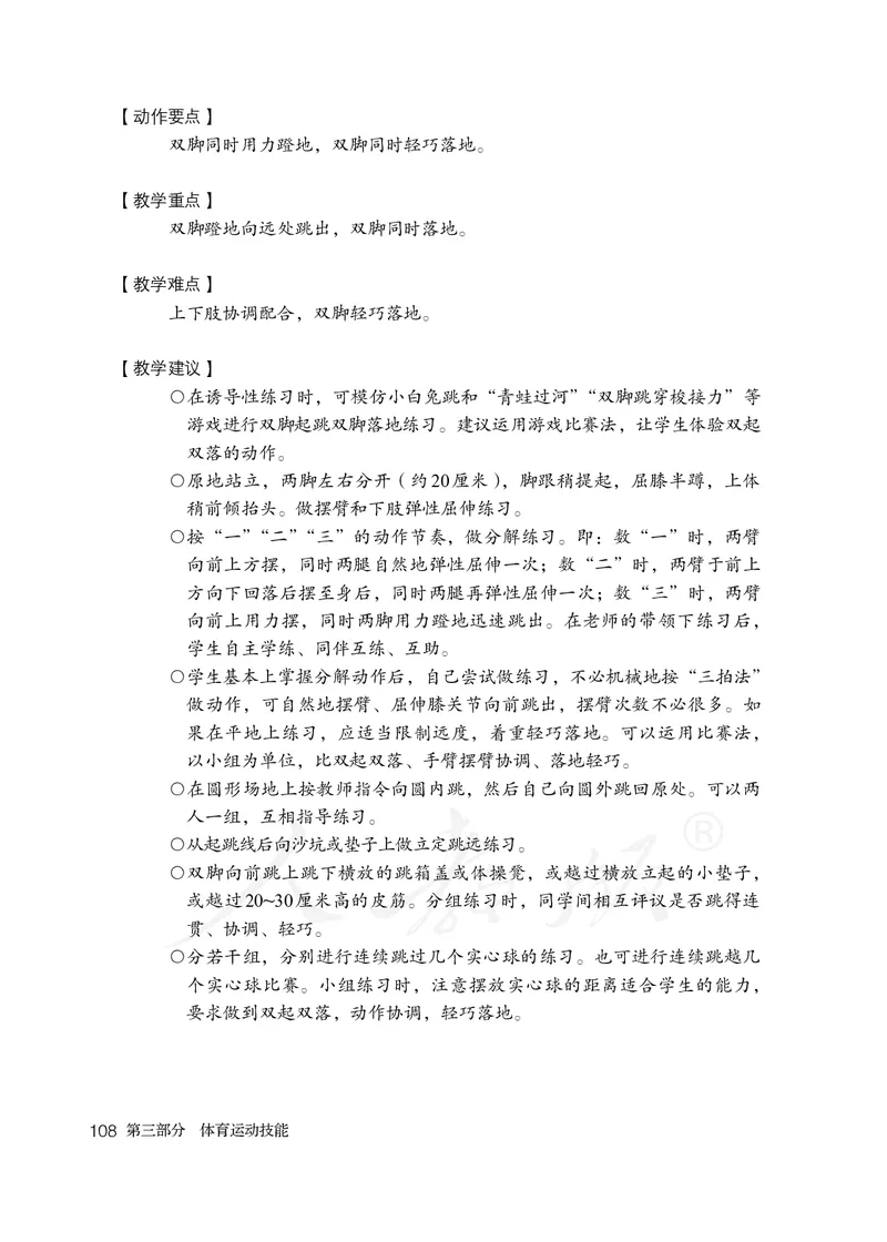 小学一二年级体育与健康_教资初高中_教资面试2025教资面试备考资料合集_教资面试资料合集_3、教资面试资料包大全_45大圣中小幼面试资料包_小学_体育_电子课本