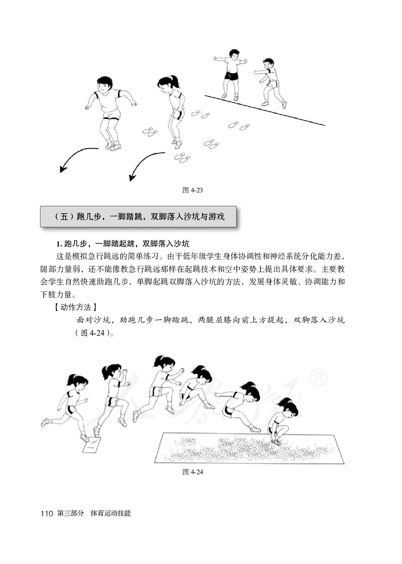 小学一二年级体育与健康_教资初高中_教资面试2025教资面试备考资料合集_教资面试资料合集_3、教资面试资料包大全_45大圣中小幼面试资料包_小学_体育_电子课本