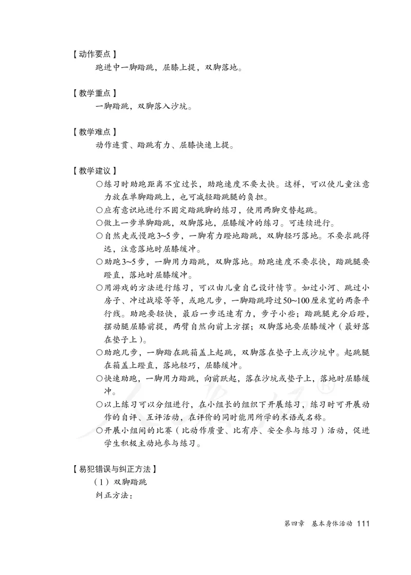 小学一二年级体育与健康_教资初高中_教资面试2025教资面试备考资料合集_教资面试资料合集_3、教资面试资料包大全_45大圣中小幼面试资料包_小学_体育_电子课本