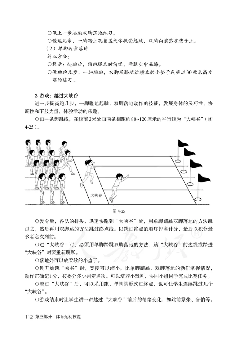 小学一二年级体育与健康_教资初高中_教资面试2025教资面试备考资料合集_教资面试资料合集_3、教资面试资料包大全_45大圣中小幼面试资料包_小学_体育_电子课本