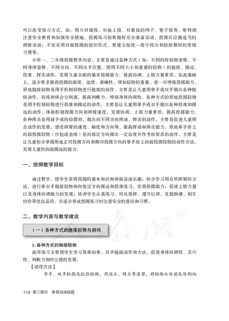 小学一二年级体育与健康_教资初高中_教资面试2025教资面试备考资料合集_教资面试资料合集_3、教资面试资料包大全_45大圣中小幼面试资料包_小学_体育_电子课本
