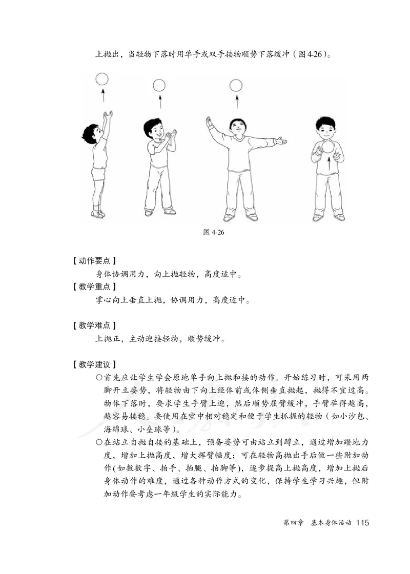小学一二年级体育与健康_教资初高中_教资面试2025教资面试备考资料合集_教资面试资料合集_3、教资面试资料包大全_45大圣中小幼面试资料包_小学_体育_电子课本