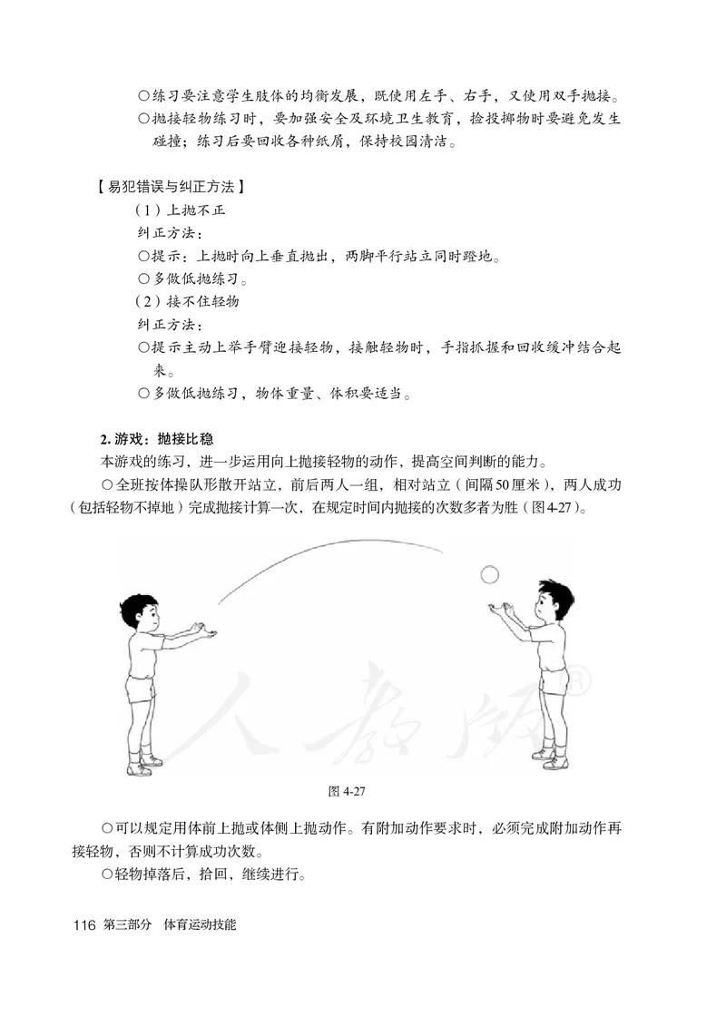小学一二年级体育与健康_教资初高中_教资面试2025教资面试备考资料合集_教资面试资料合集_3、教资面试资料包大全_45大圣中小幼面试资料包_小学_体育_电子课本