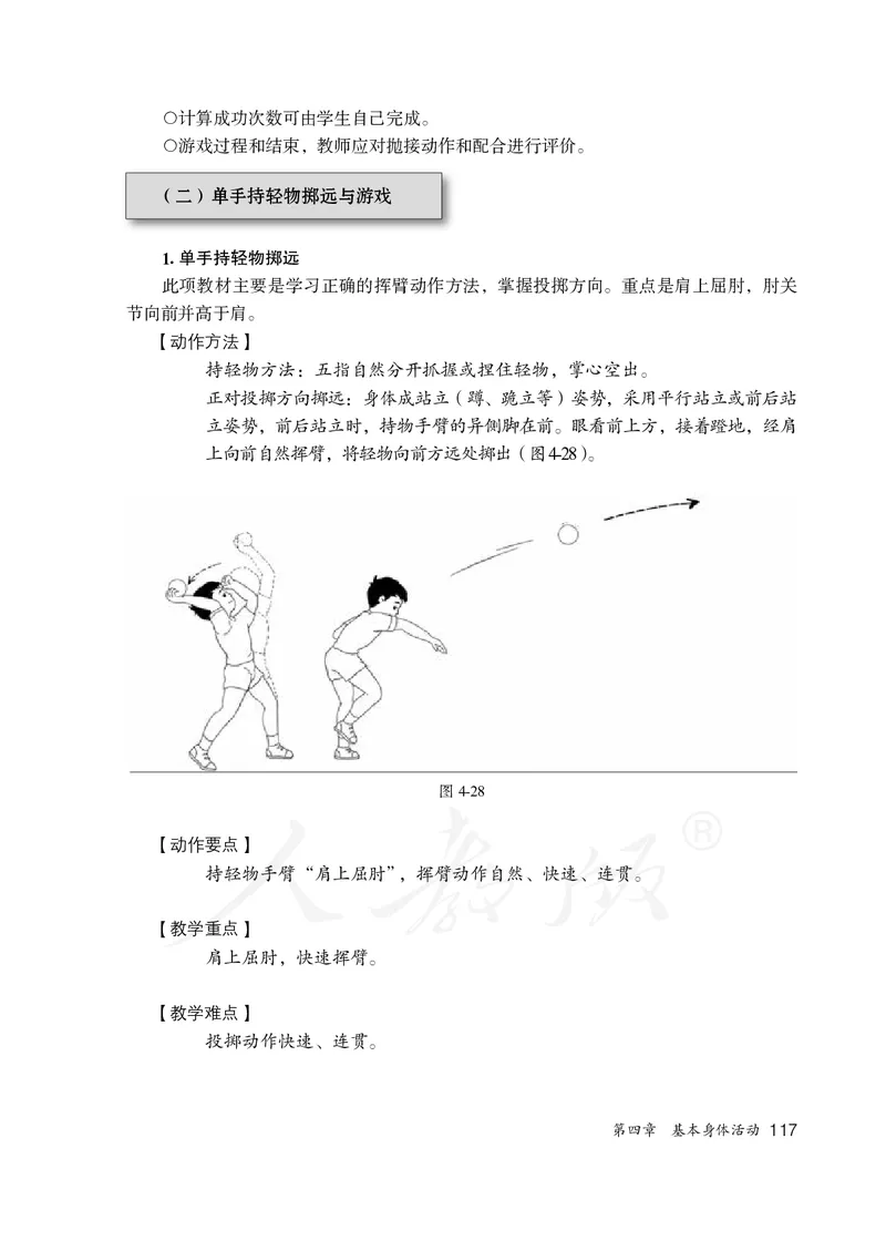 小学一二年级体育与健康_教资初高中_教资面试2025教资面试备考资料合集_教资面试资料合集_3、教资面试资料包大全_45大圣中小幼面试资料包_小学_体育_电子课本