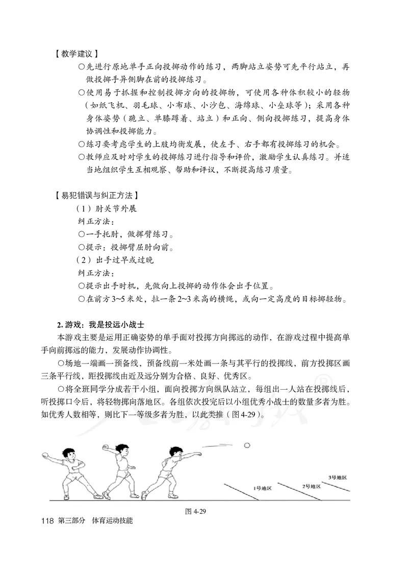 小学一二年级体育与健康_教资初高中_教资面试2025教资面试备考资料合集_教资面试资料合集_3、教资面试资料包大全_45大圣中小幼面试资料包_小学_体育_电子课本