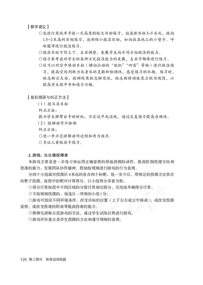 小学一二年级体育与健康_教资初高中_教资面试2025教资面试备考资料合集_教资面试资料合集_3、教资面试资料包大全_45大圣中小幼面试资料包_小学_体育_电子课本