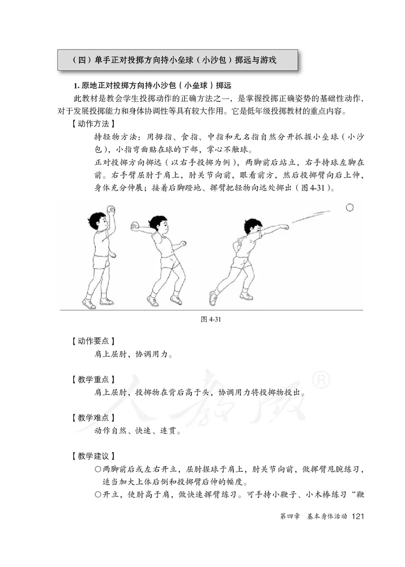 小学一二年级体育与健康_教资初高中_教资面试2025教资面试备考资料合集_教资面试资料合集_3、教资面试资料包大全_45大圣中小幼面试资料包_小学_体育_电子课本