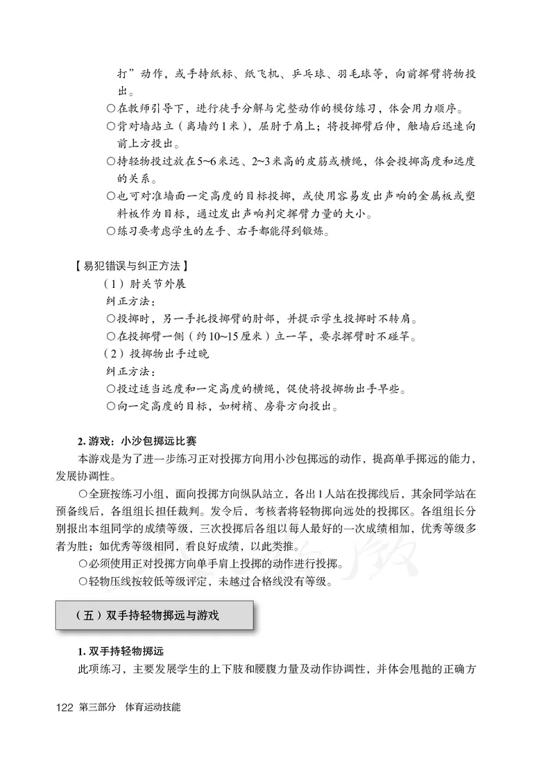 小学一二年级体育与健康_教资初高中_教资面试2025教资面试备考资料合集_教资面试资料合集_3、教资面试资料包大全_45大圣中小幼面试资料包_小学_体育_电子课本