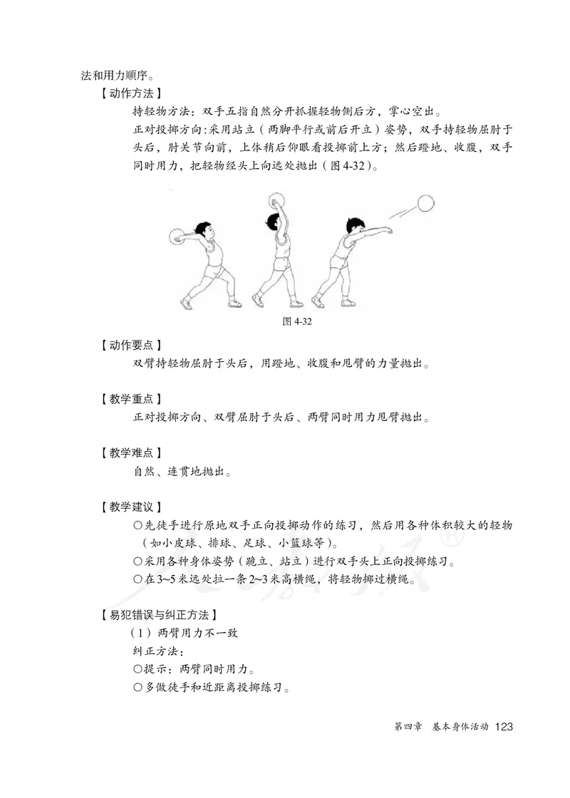 小学一二年级体育与健康_教资初高中_教资面试2025教资面试备考资料合集_教资面试资料合集_3、教资面试资料包大全_45大圣中小幼面试资料包_小学_体育_电子课本