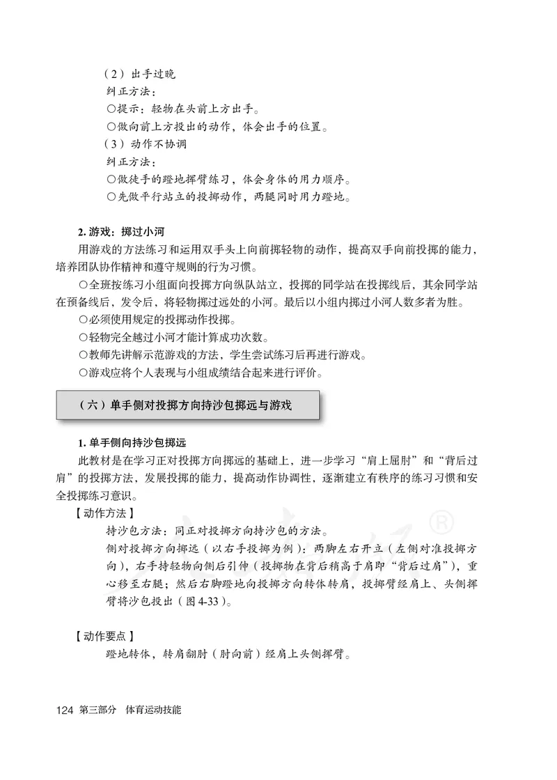 小学一二年级体育与健康_教资初高中_教资面试2025教资面试备考资料合集_教资面试资料合集_3、教资面试资料包大全_45大圣中小幼面试资料包_小学_体育_电子课本