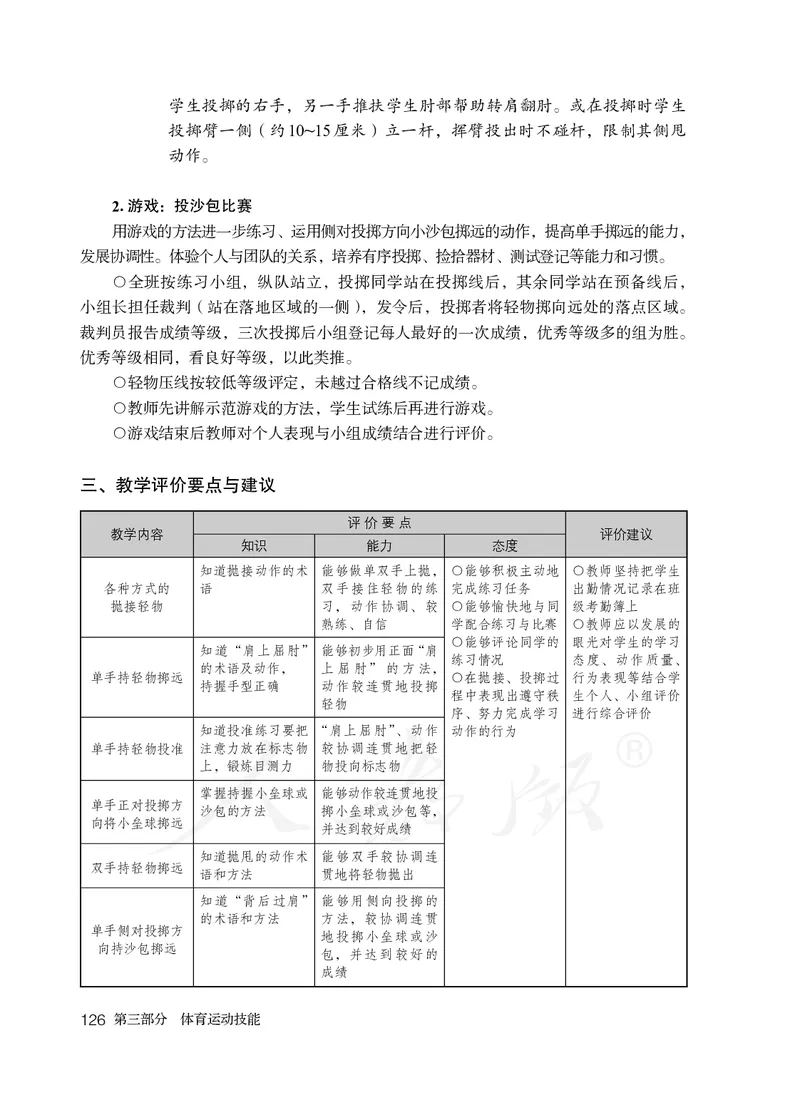 小学一二年级体育与健康_教资初高中_教资面试2025教资面试备考资料合集_教资面试资料合集_3、教资面试资料包大全_45大圣中小幼面试资料包_小学_体育_电子课本