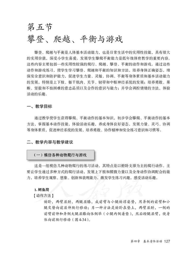 小学一二年级体育与健康_教资初高中_教资面试2025教资面试备考资料合集_教资面试资料合集_3、教资面试资料包大全_45大圣中小幼面试资料包_小学_体育_电子课本