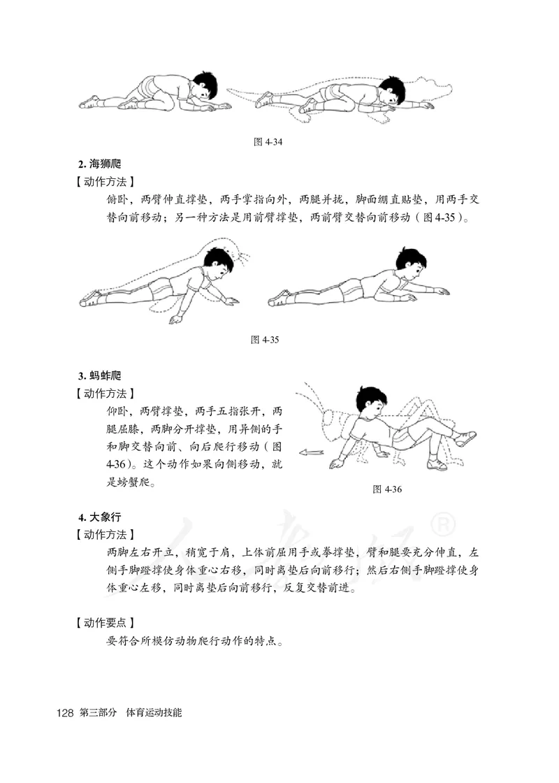 小学一二年级体育与健康_教资初高中_教资面试2025教资面试备考资料合集_教资面试资料合集_3、教资面试资料包大全_45大圣中小幼面试资料包_小学_体育_电子课本