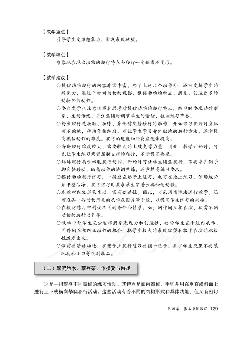 小学一二年级体育与健康_教资初高中_教资面试2025教资面试备考资料合集_教资面试资料合集_3、教资面试资料包大全_45大圣中小幼面试资料包_小学_体育_电子课本