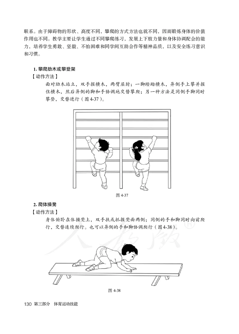 小学一二年级体育与健康_教资初高中_教资面试2025教资面试备考资料合集_教资面试资料合集_3、教资面试资料包大全_45大圣中小幼面试资料包_小学_体育_电子课本