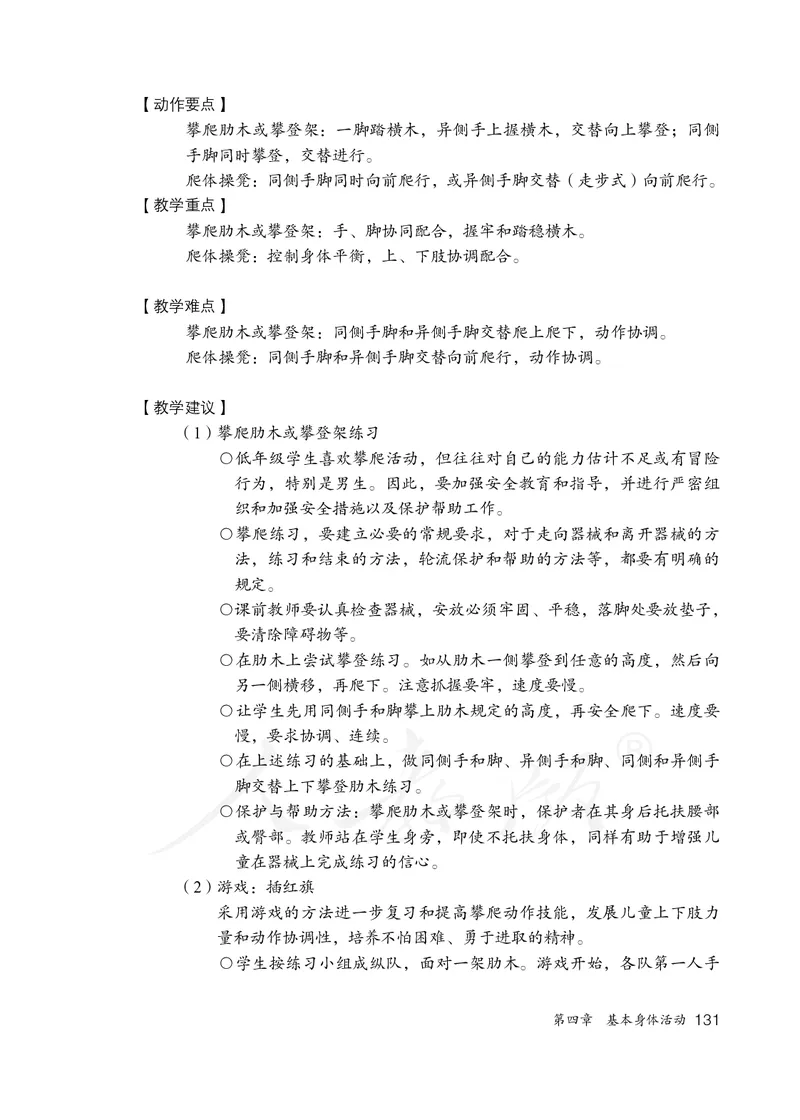 小学一二年级体育与健康_教资初高中_教资面试2025教资面试备考资料合集_教资面试资料合集_3、教资面试资料包大全_45大圣中小幼面试资料包_小学_体育_电子课本