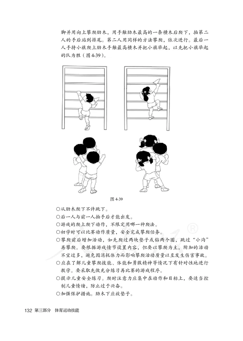 小学一二年级体育与健康_教资初高中_教资面试2025教资面试备考资料合集_教资面试资料合集_3、教资面试资料包大全_45大圣中小幼面试资料包_小学_体育_电子课本