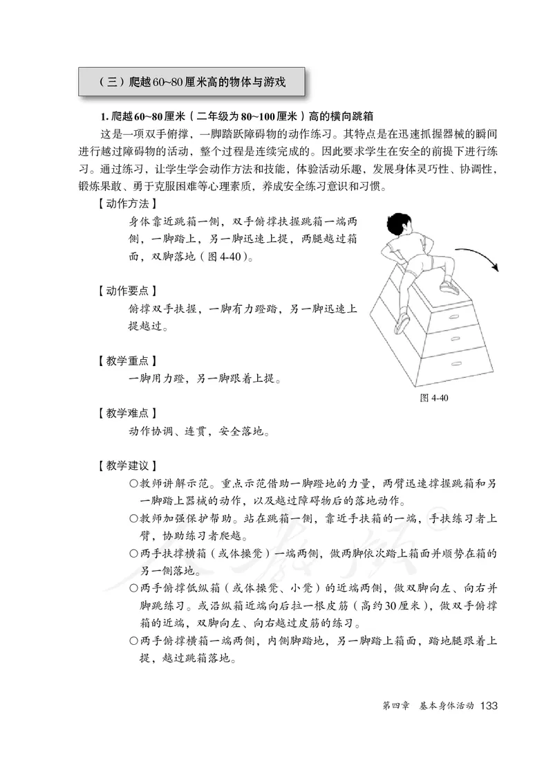 小学一二年级体育与健康_教资初高中_教资面试2025教资面试备考资料合集_教资面试资料合集_3、教资面试资料包大全_45大圣中小幼面试资料包_小学_体育_电子课本