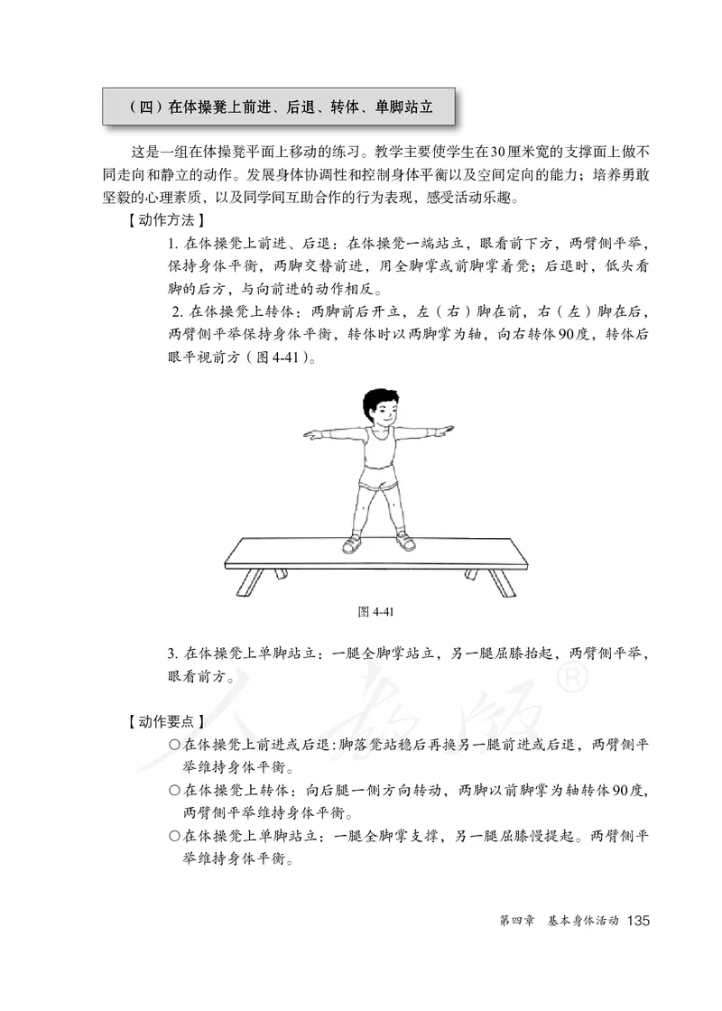 小学一二年级体育与健康_教资初高中_教资面试2025教资面试备考资料合集_教资面试资料合集_3、教资面试资料包大全_45大圣中小幼面试资料包_小学_体育_电子课本