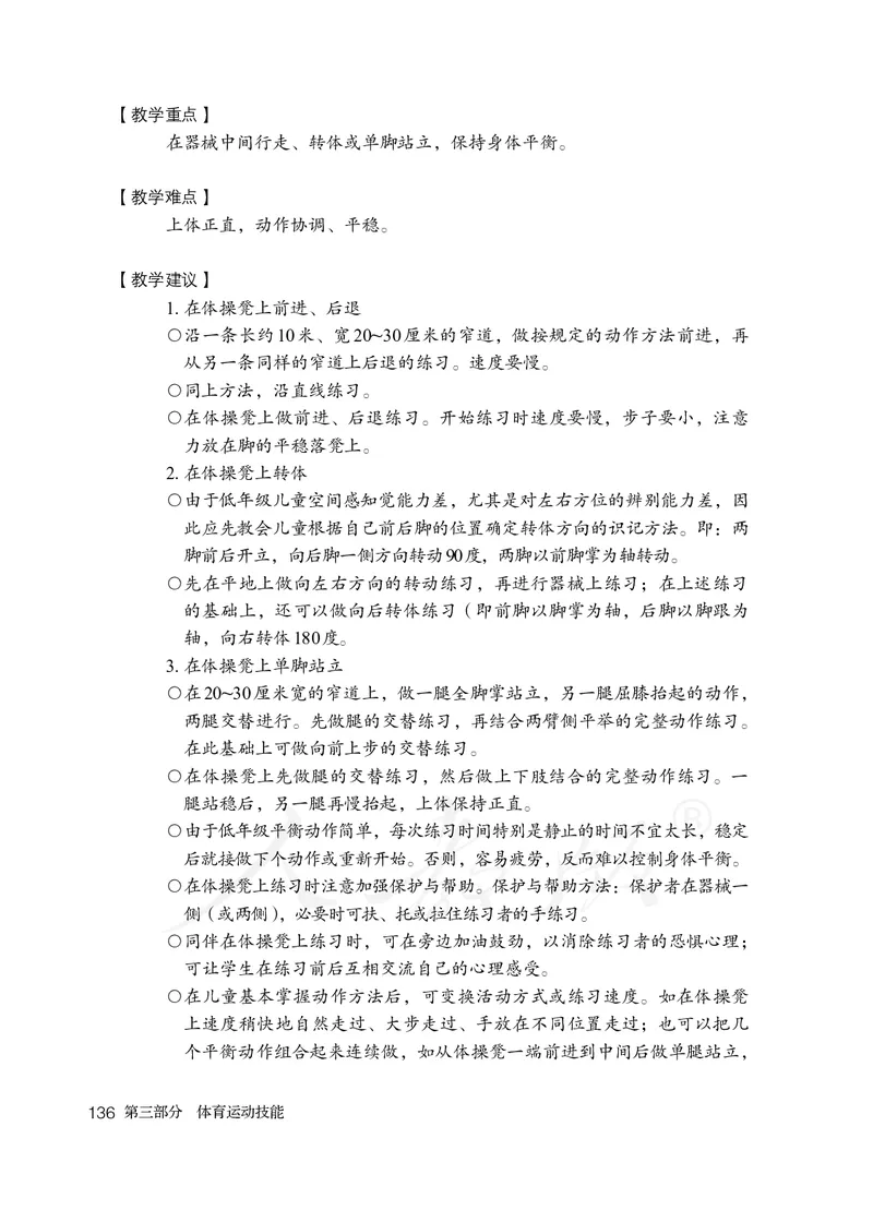 小学一二年级体育与健康_教资初高中_教资面试2025教资面试备考资料合集_教资面试资料合集_3、教资面试资料包大全_45大圣中小幼面试资料包_小学_体育_电子课本