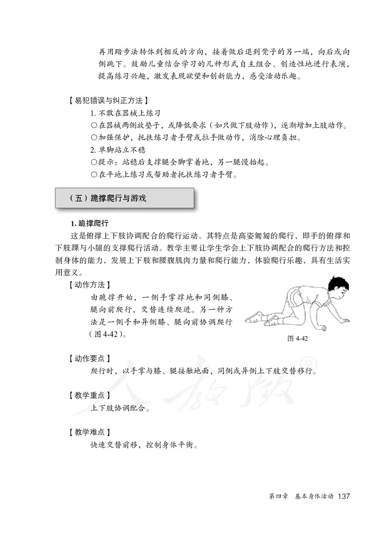 小学一二年级体育与健康_教资初高中_教资面试2025教资面试备考资料合集_教资面试资料合集_3、教资面试资料包大全_45大圣中小幼面试资料包_小学_体育_电子课本