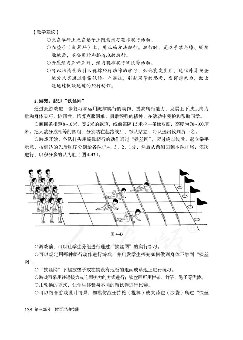 小学一二年级体育与健康_教资初高中_教资面试2025教资面试备考资料合集_教资面试资料合集_3、教资面试资料包大全_45大圣中小幼面试资料包_小学_体育_电子课本