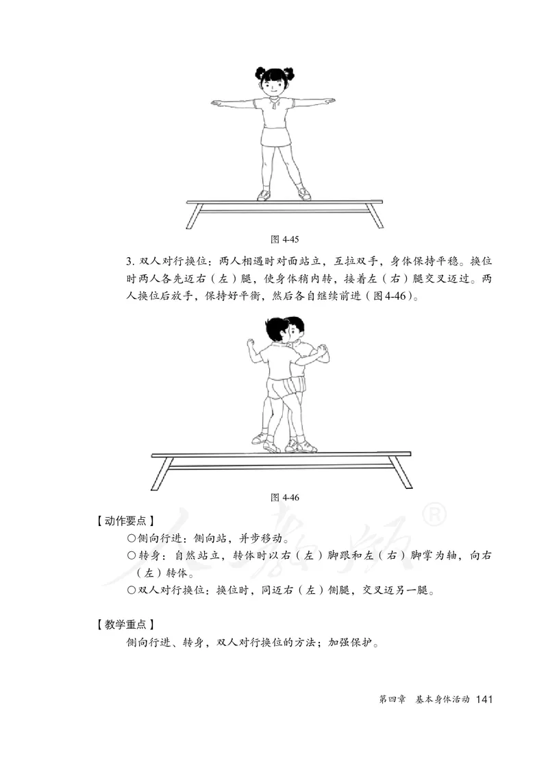 小学一二年级体育与健康_教资初高中_教资面试2025教资面试备考资料合集_教资面试资料合集_3、教资面试资料包大全_45大圣中小幼面试资料包_小学_体育_电子课本