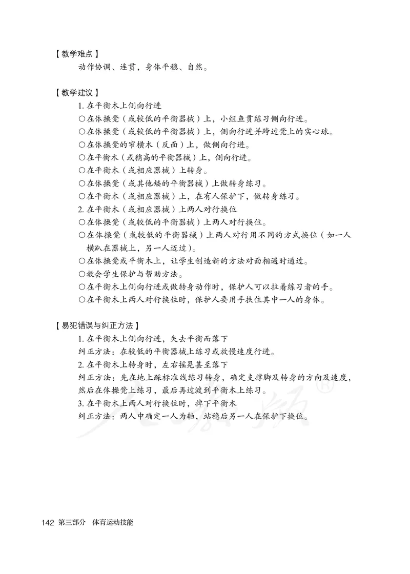 小学一二年级体育与健康_教资初高中_教资面试2025教资面试备考资料合集_教资面试资料合集_3、教资面试资料包大全_45大圣中小幼面试资料包_小学_体育_电子课本