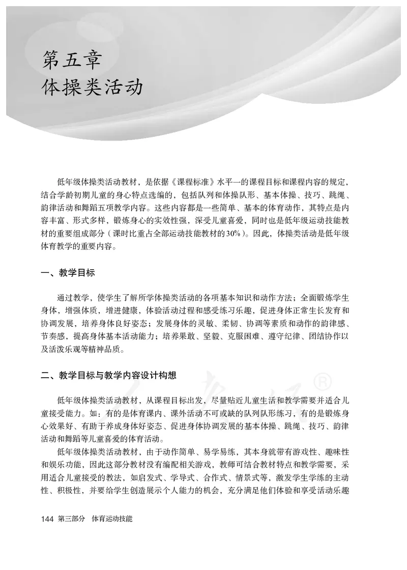 小学一二年级体育与健康_教资初高中_教资面试2025教资面试备考资料合集_教资面试资料合集_3、教资面试资料包大全_45大圣中小幼面试资料包_小学_体育_电子课本