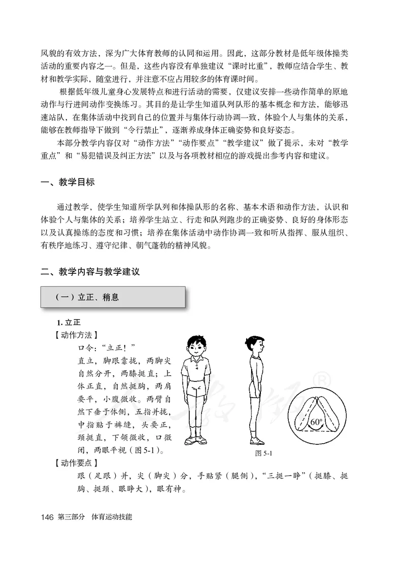 小学一二年级体育与健康_教资初高中_教资面试2025教资面试备考资料合集_教资面试资料合集_3、教资面试资料包大全_45大圣中小幼面试资料包_小学_体育_电子课本