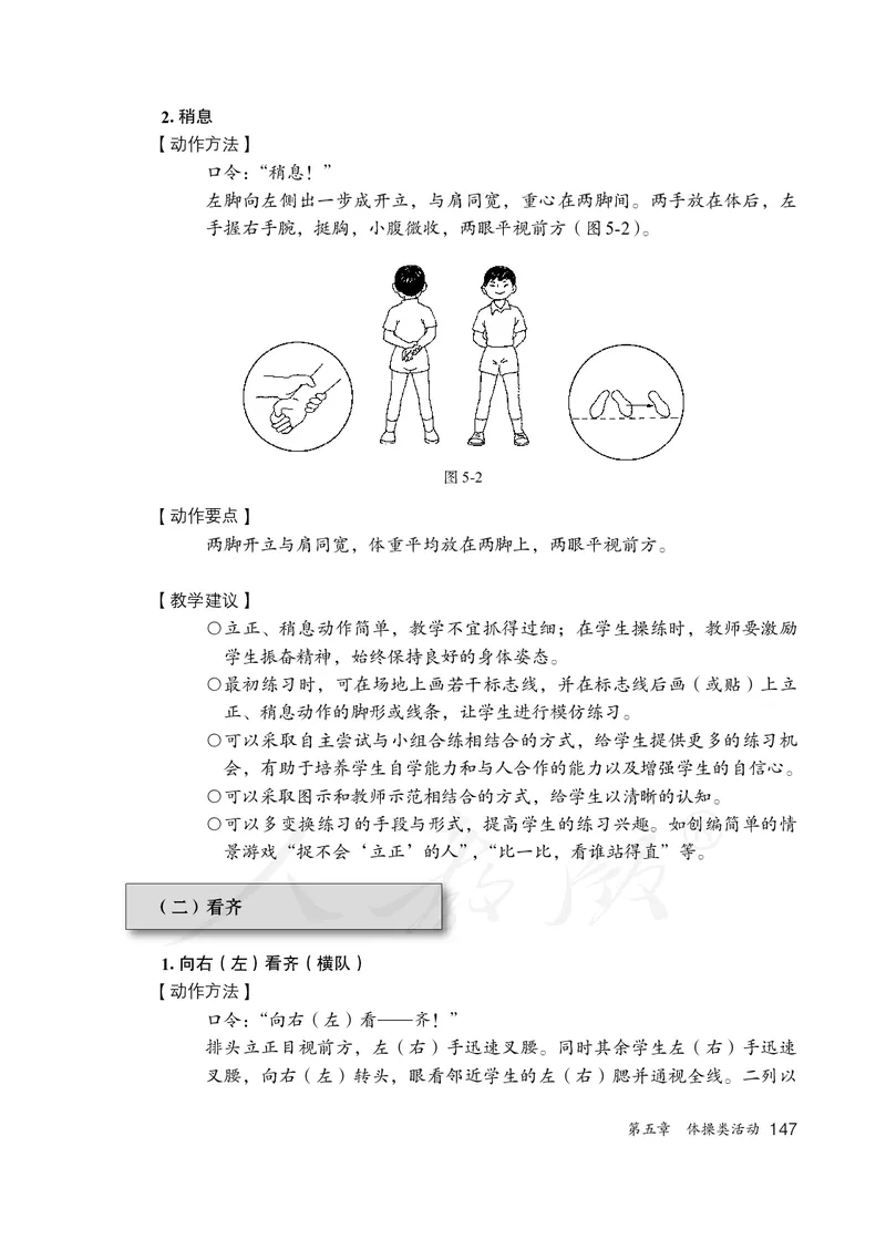 小学一二年级体育与健康_教资初高中_教资面试2025教资面试备考资料合集_教资面试资料合集_3、教资面试资料包大全_45大圣中小幼面试资料包_小学_体育_电子课本
