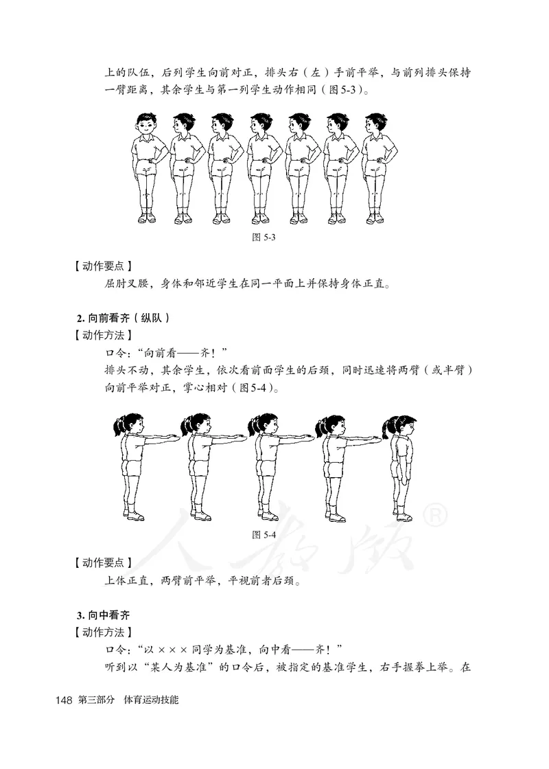 小学一二年级体育与健康_教资初高中_教资面试2025教资面试备考资料合集_教资面试资料合集_3、教资面试资料包大全_45大圣中小幼面试资料包_小学_体育_电子课本