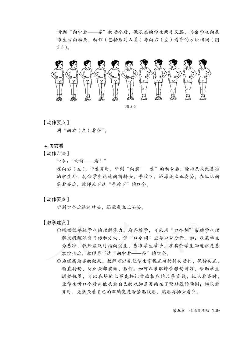 小学一二年级体育与健康_教资初高中_教资面试2025教资面试备考资料合集_教资面试资料合集_3、教资面试资料包大全_45大圣中小幼面试资料包_小学_体育_电子课本
