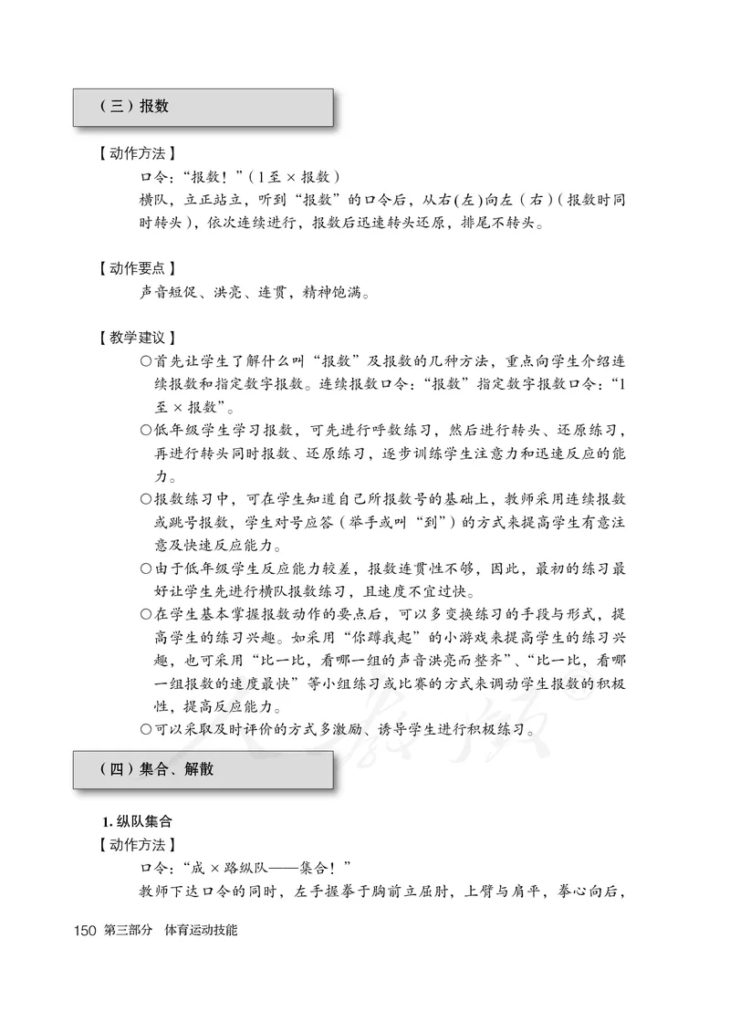 小学一二年级体育与健康_教资初高中_教资面试2025教资面试备考资料合集_教资面试资料合集_3、教资面试资料包大全_45大圣中小幼面试资料包_小学_体育_电子课本