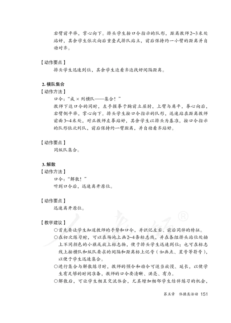 小学一二年级体育与健康_教资初高中_教资面试2025教资面试备考资料合集_教资面试资料合集_3、教资面试资料包大全_45大圣中小幼面试资料包_小学_体育_电子课本