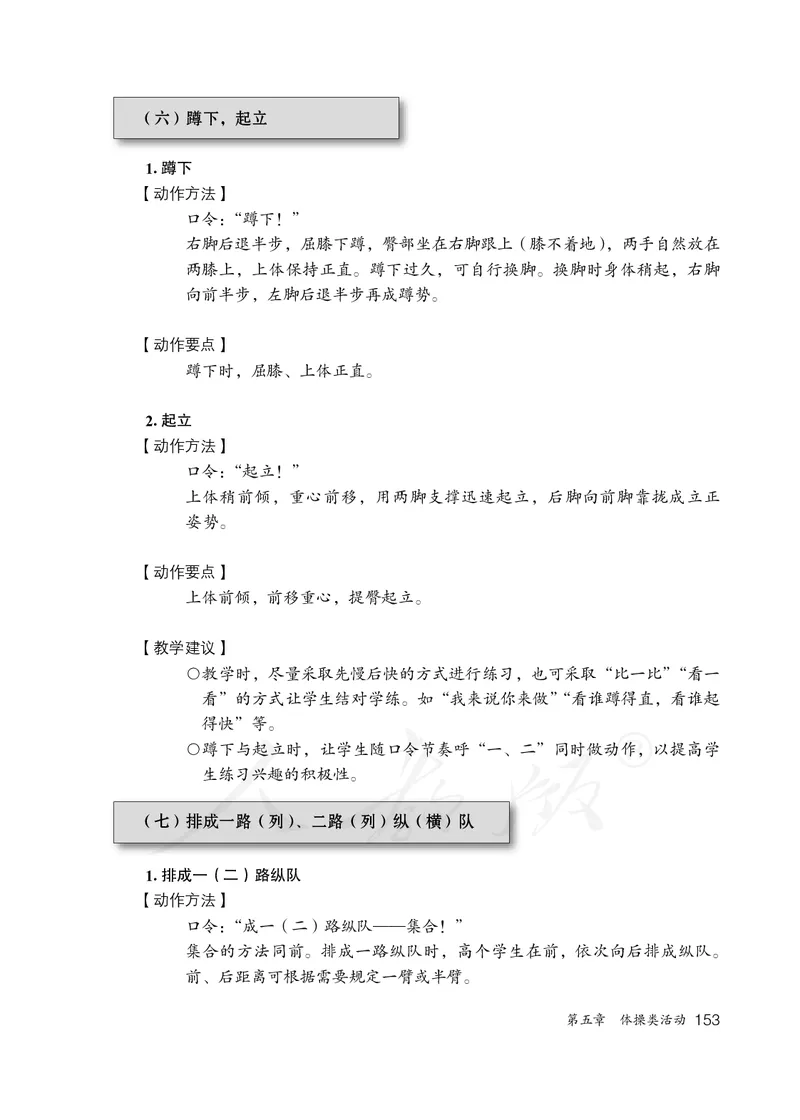 小学一二年级体育与健康_教资初高中_教资面试2025教资面试备考资料合集_教资面试资料合集_3、教资面试资料包大全_45大圣中小幼面试资料包_小学_体育_电子课本