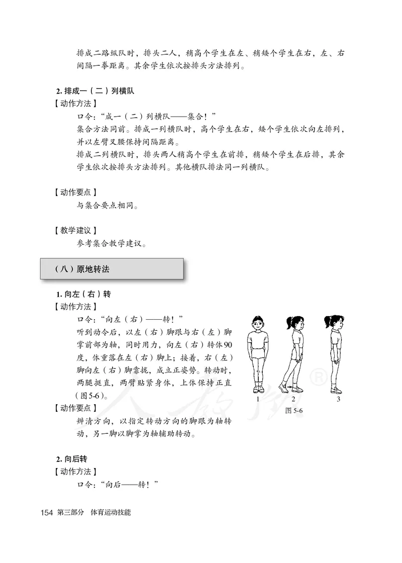 小学一二年级体育与健康_教资初高中_教资面试2025教资面试备考资料合集_教资面试资料合集_3、教资面试资料包大全_45大圣中小幼面试资料包_小学_体育_电子课本