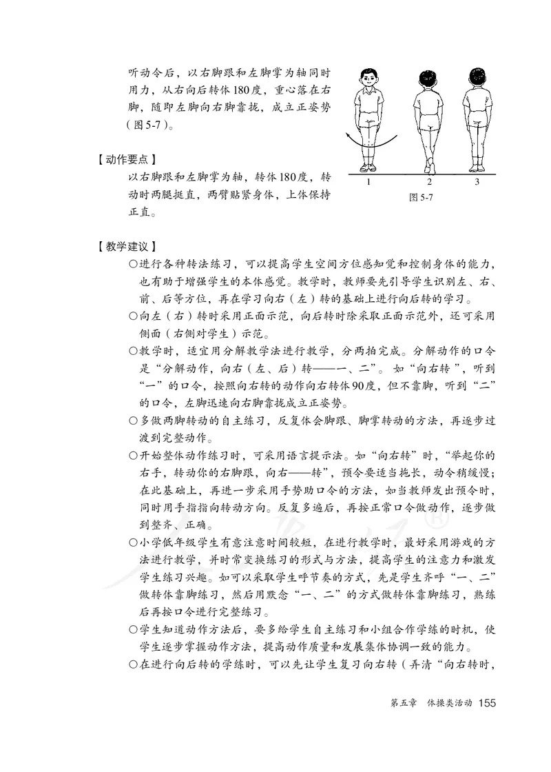 小学一二年级体育与健康_教资初高中_教资面试2025教资面试备考资料合集_教资面试资料合集_3、教资面试资料包大全_45大圣中小幼面试资料包_小学_体育_电子课本