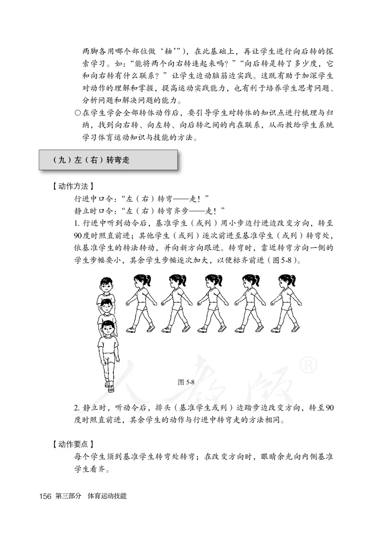 小学一二年级体育与健康_教资初高中_教资面试2025教资面试备考资料合集_教资面试资料合集_3、教资面试资料包大全_45大圣中小幼面试资料包_小学_体育_电子课本