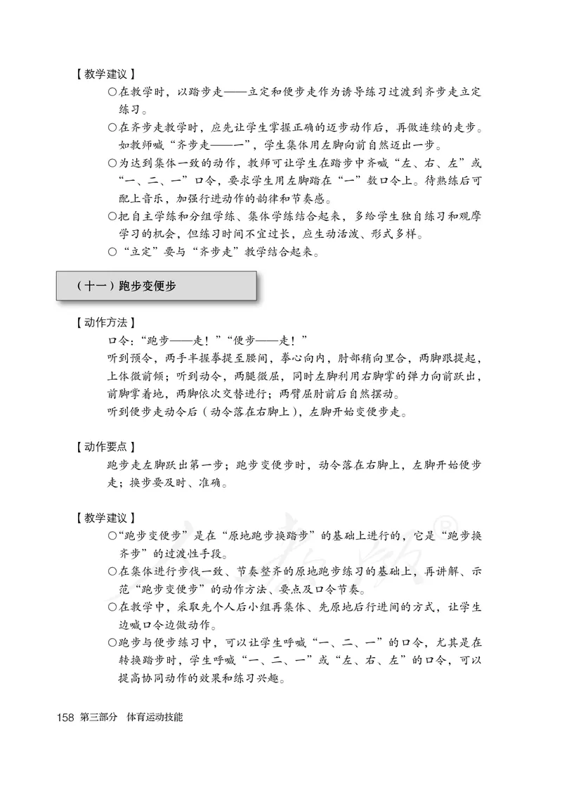 小学一二年级体育与健康_教资初高中_教资面试2025教资面试备考资料合集_教资面试资料合集_3、教资面试资料包大全_45大圣中小幼面试资料包_小学_体育_电子课本