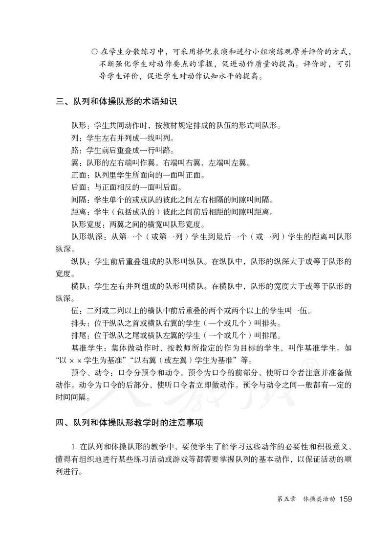 小学一二年级体育与健康_教资初高中_教资面试2025教资面试备考资料合集_教资面试资料合集_3、教资面试资料包大全_45大圣中小幼面试资料包_小学_体育_电子课本