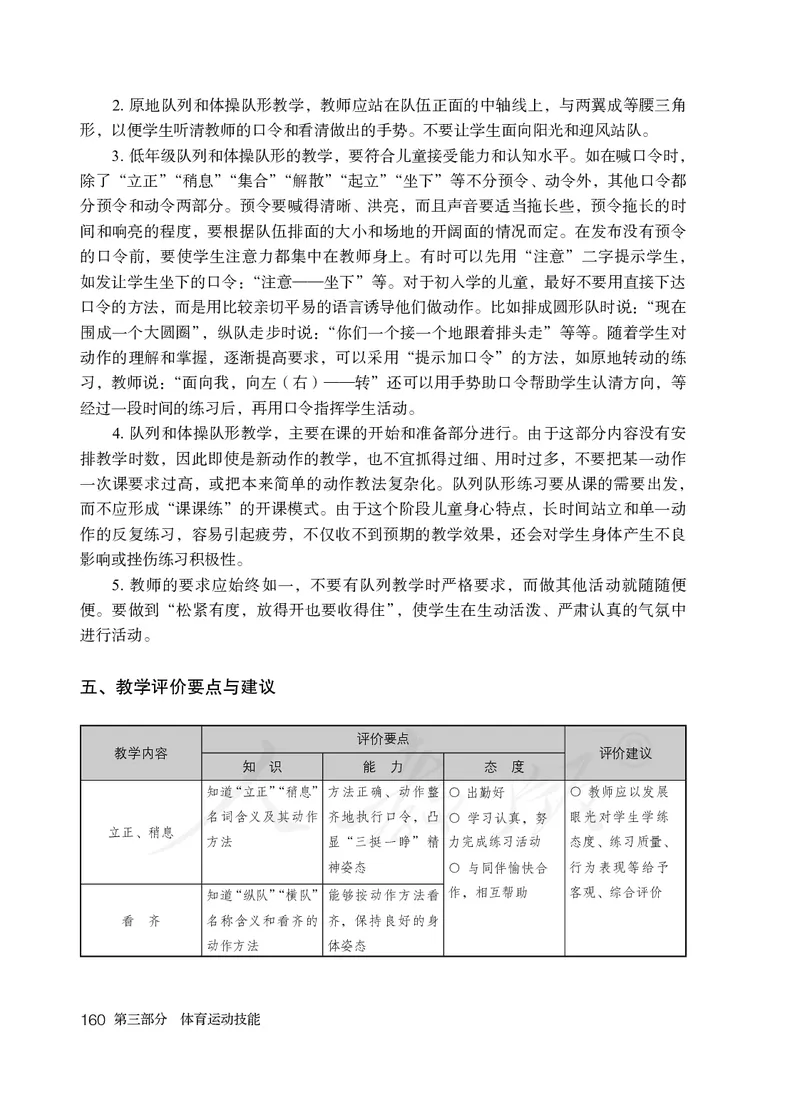 小学一二年级体育与健康_教资初高中_教资面试2025教资面试备考资料合集_教资面试资料合集_3、教资面试资料包大全_45大圣中小幼面试资料包_小学_体育_电子课本