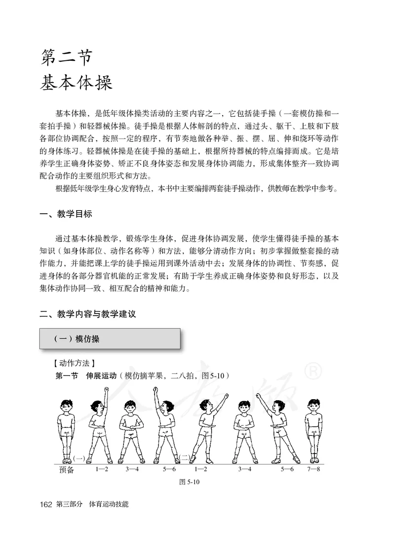 小学一二年级体育与健康_教资初高中_教资面试2025教资面试备考资料合集_教资面试资料合集_3、教资面试资料包大全_45大圣中小幼面试资料包_小学_体育_电子课本