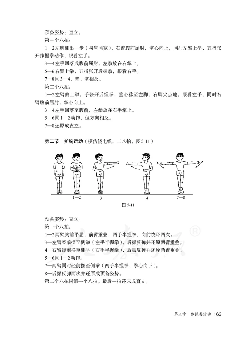 小学一二年级体育与健康_教资初高中_教资面试2025教资面试备考资料合集_教资面试资料合集_3、教资面试资料包大全_45大圣中小幼面试资料包_小学_体育_电子课本