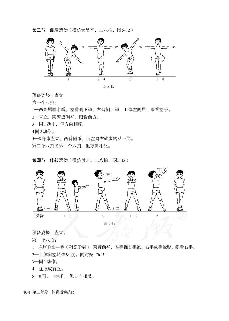 小学一二年级体育与健康_教资初高中_教资面试2025教资面试备考资料合集_教资面试资料合集_3、教资面试资料包大全_45大圣中小幼面试资料包_小学_体育_电子课本