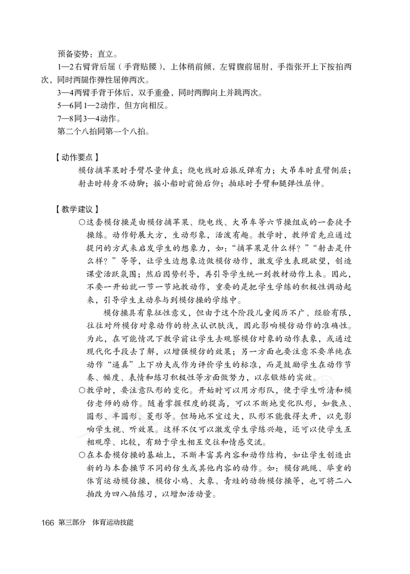 小学一二年级体育与健康_教资初高中_教资面试2025教资面试备考资料合集_教资面试资料合集_3、教资面试资料包大全_45大圣中小幼面试资料包_小学_体育_电子课本