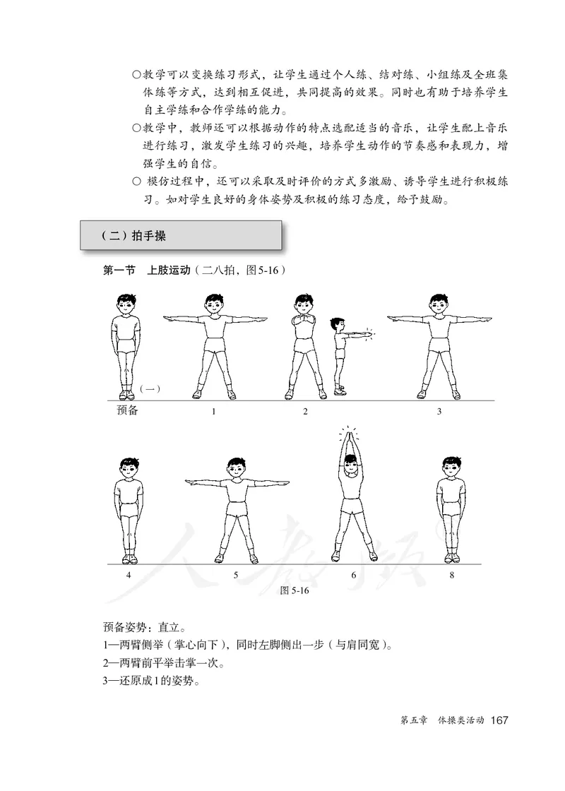 小学一二年级体育与健康_教资初高中_教资面试2025教资面试备考资料合集_教资面试资料合集_3、教资面试资料包大全_45大圣中小幼面试资料包_小学_体育_电子课本
